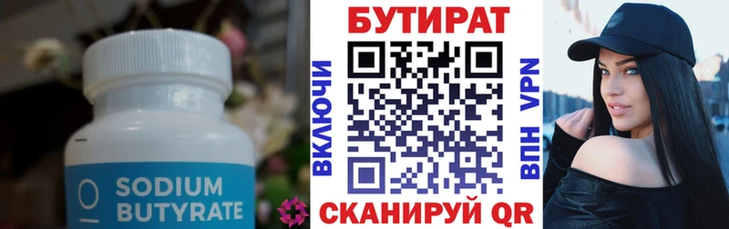 БУТИРАТ бутик  Купить закладки  Ворсма 