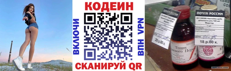 Кодеиновый сироп Lean напиток Lean (лин) Ворсма