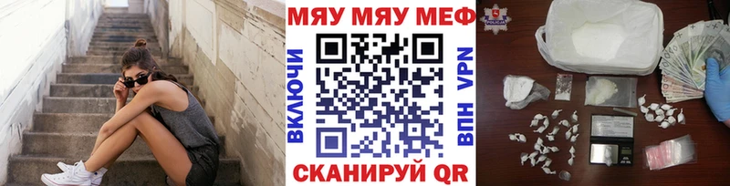 МЯУ-МЯУ кристаллы  Купить где  Ворсма 